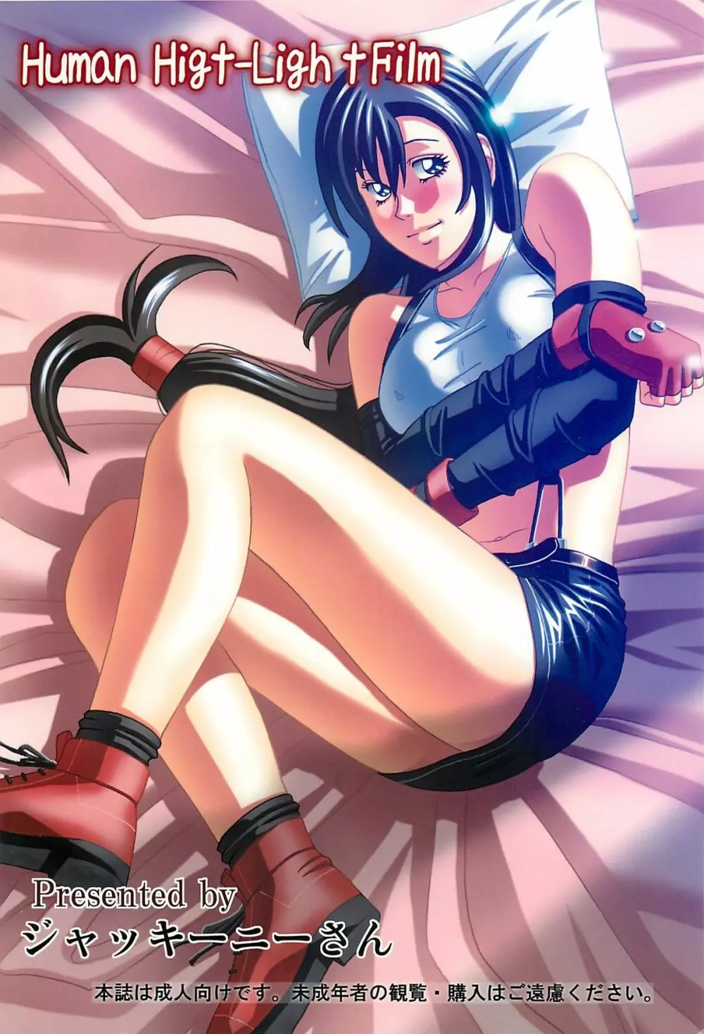 TIFA LOCKHART ~マテリア緑~ Page.34