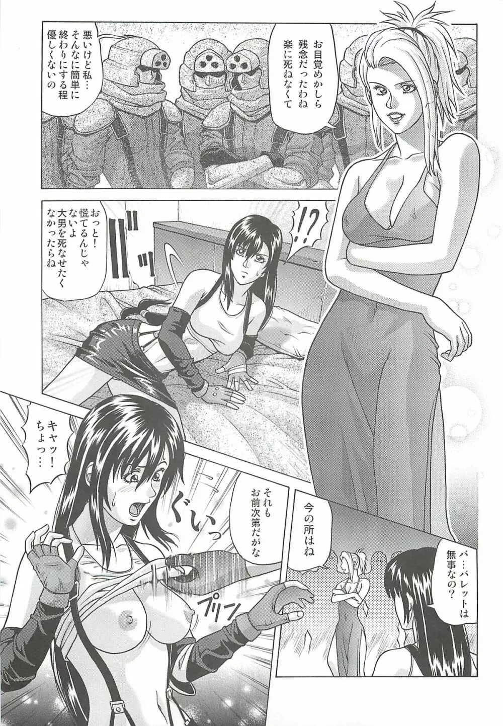 TIFA LOCKHART ~マテリア緑~ Page.4
