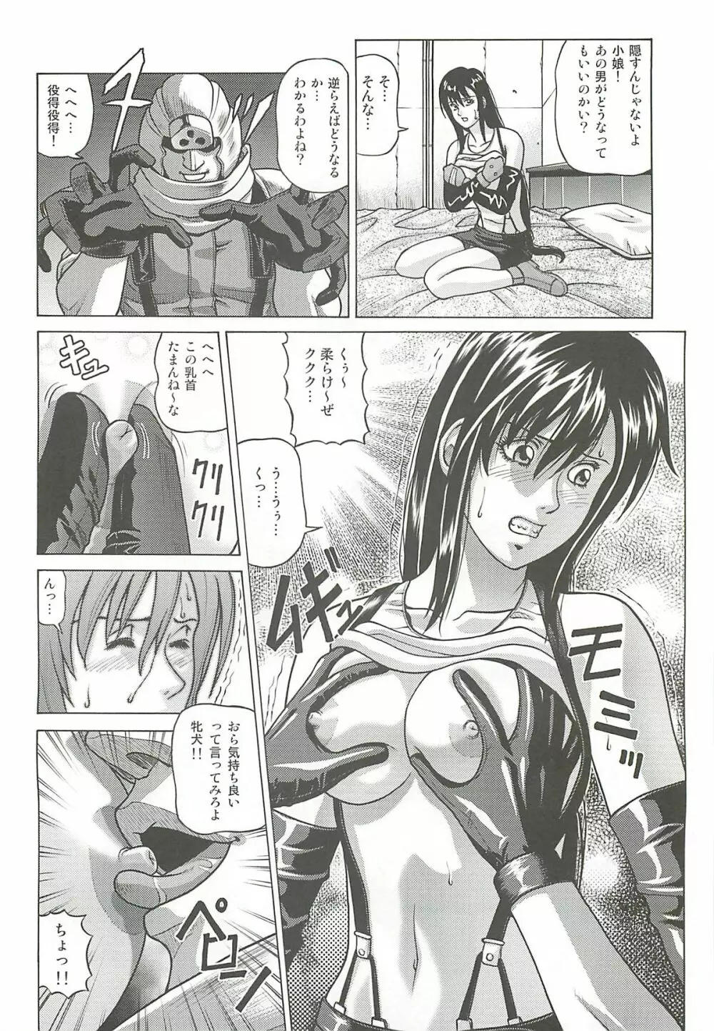 TIFA LOCKHART ~マテリア緑~ Page.5