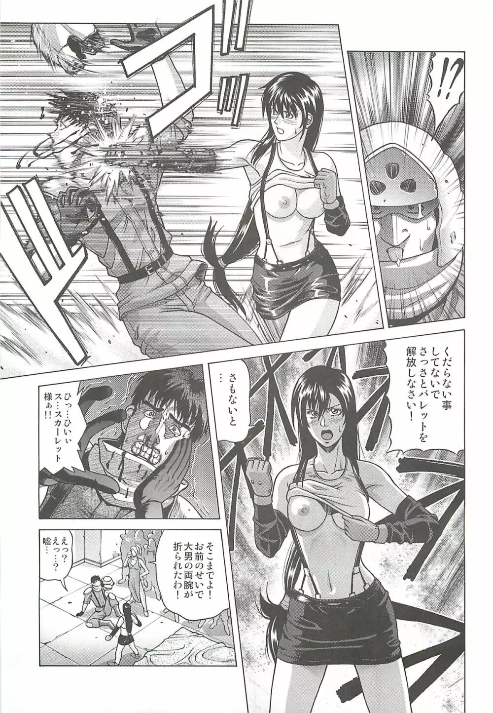 TIFA LOCKHART ~マテリア緑~ Page.6