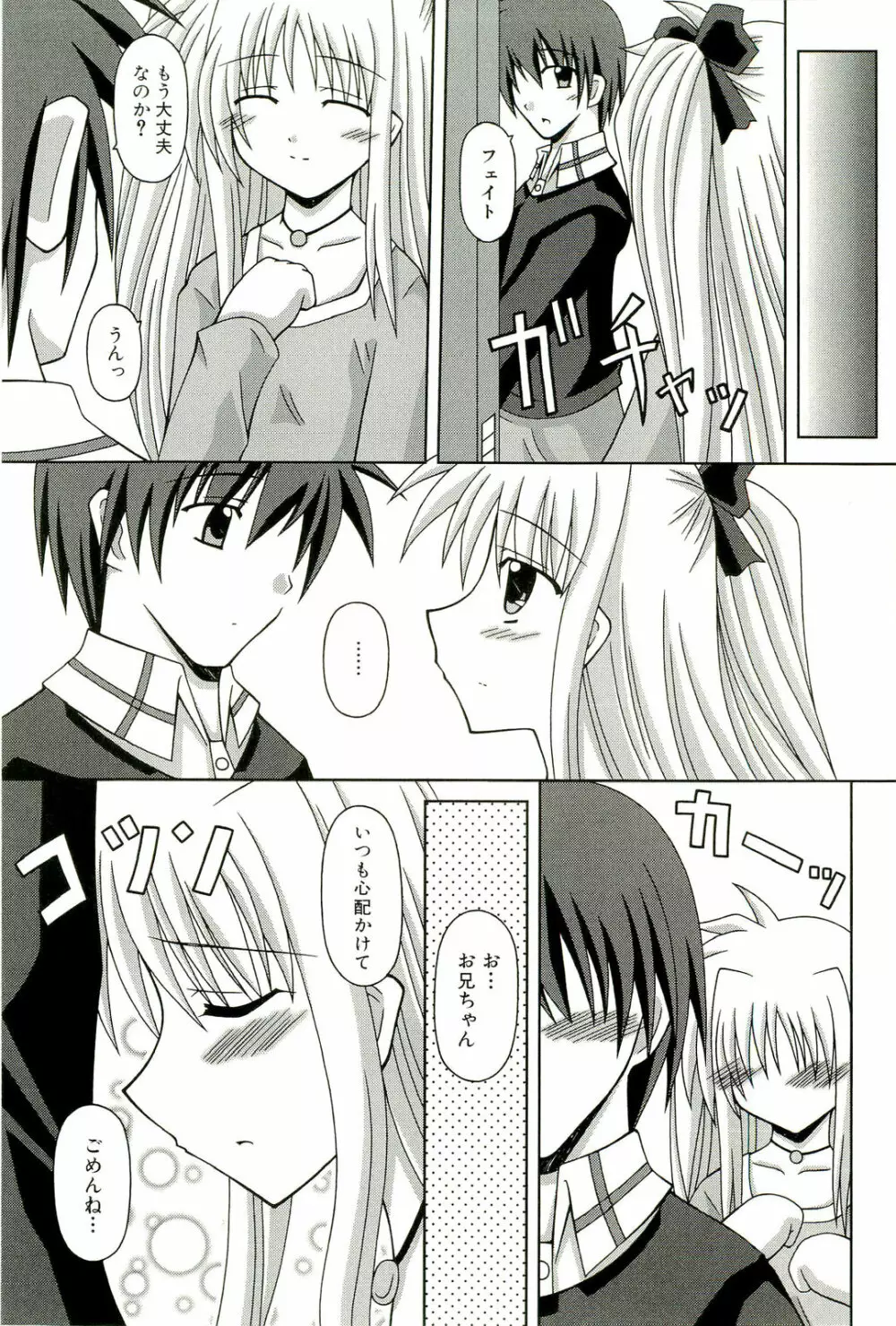 マジカルロリっ娘! Page.104