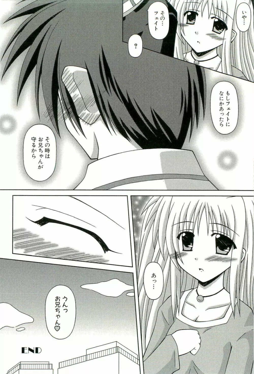 マジカルロリっ娘! Page.105
