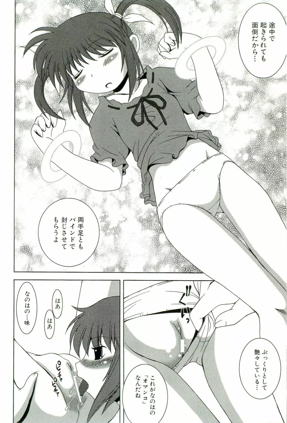 マジカルロリっ娘! Page.109
