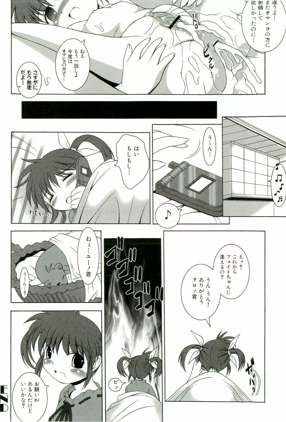 マジカルロリっ娘! Page.119
