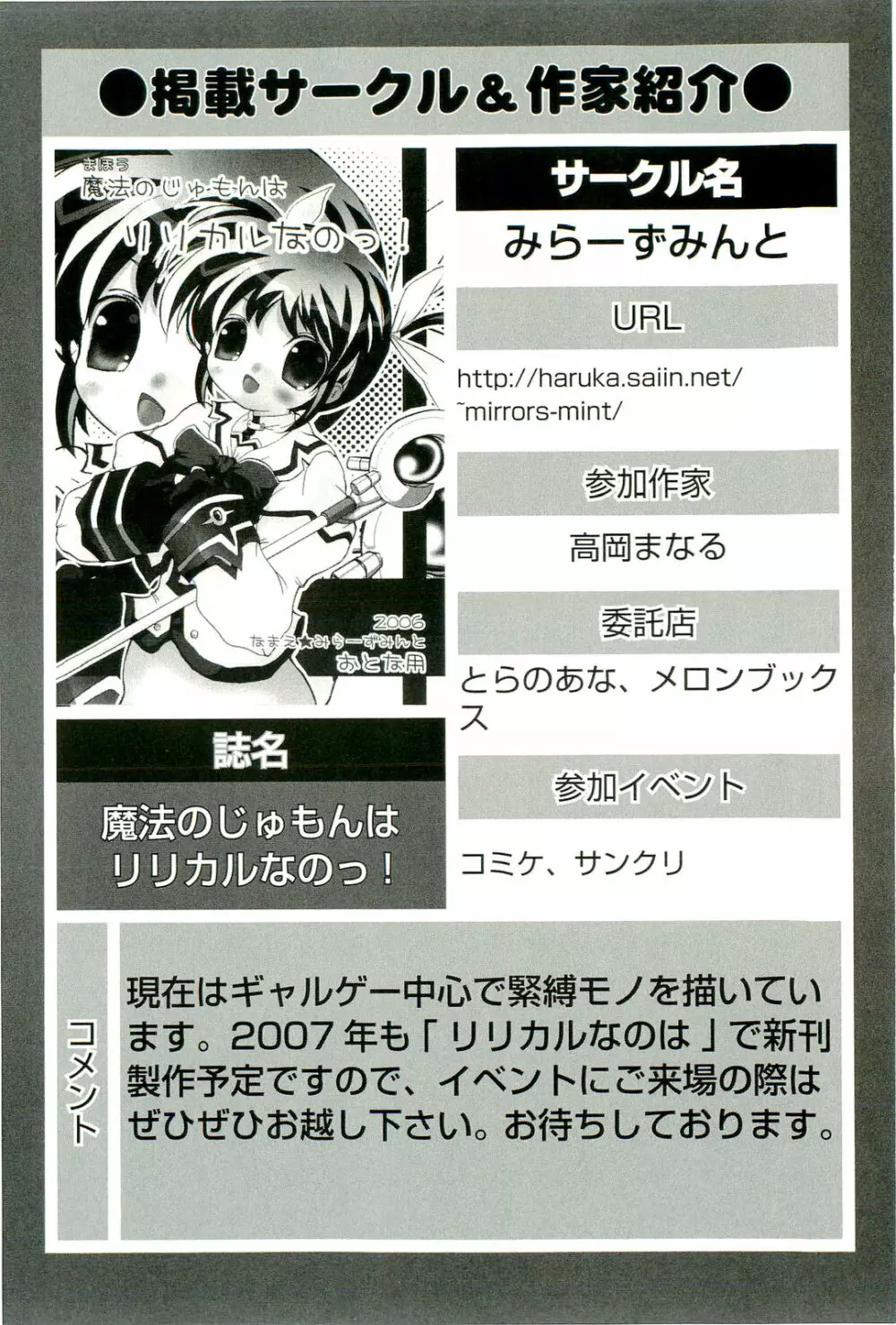 マジカルロリっ娘! Page.121