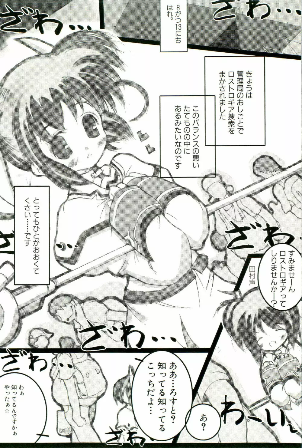 マジカルロリっ娘! Page.123