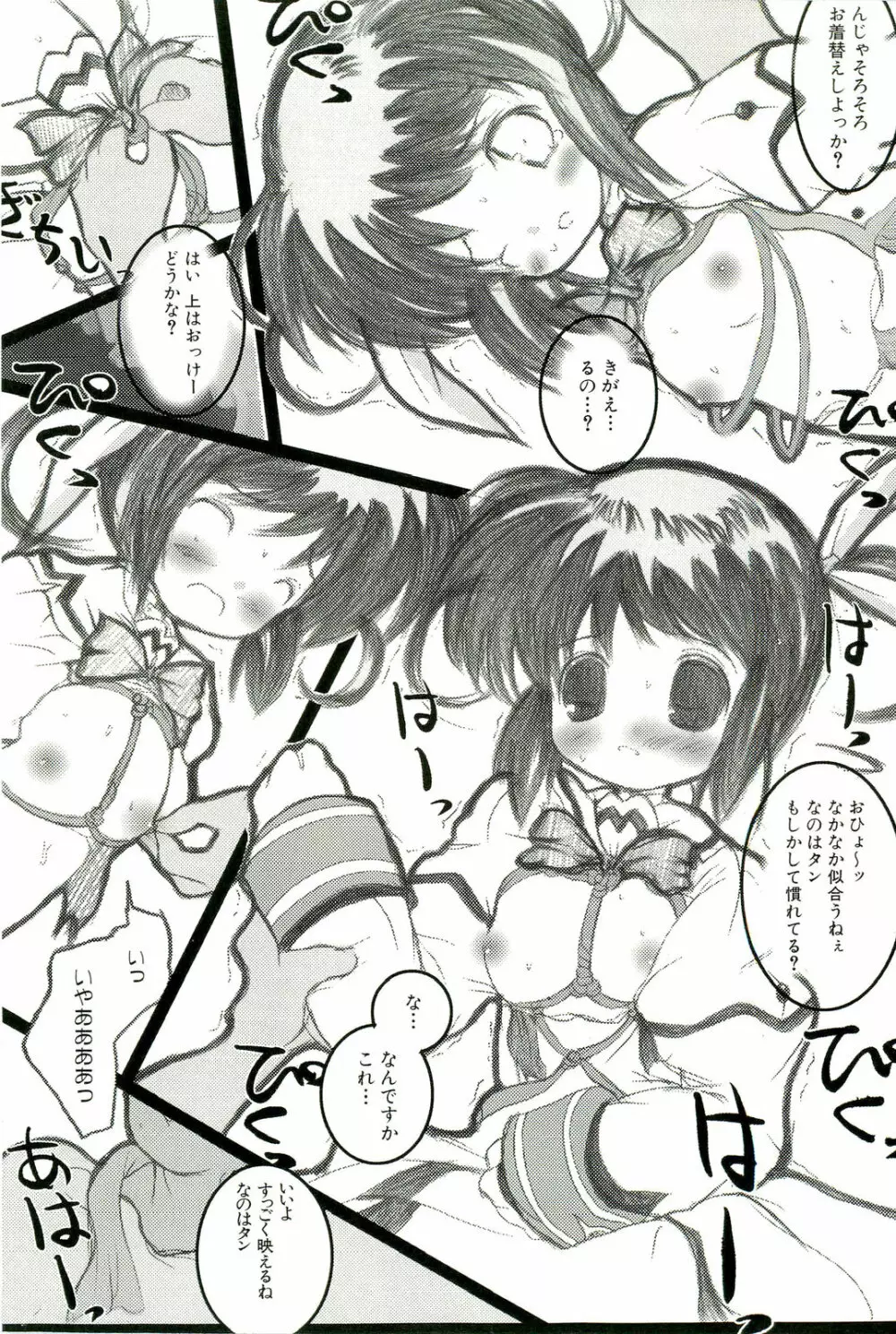 マジカルロリっ娘! Page.128