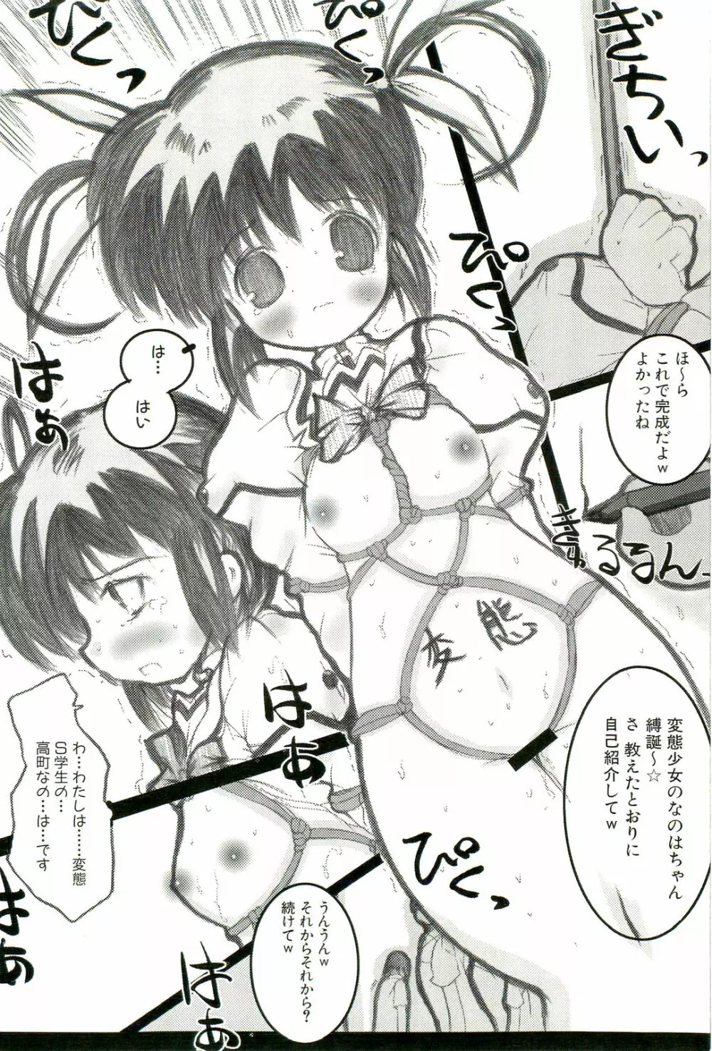 マジカルロリっ娘! Page.133