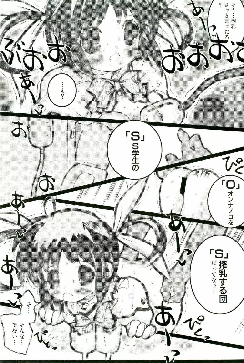 マジカルロリっ娘! Page.140