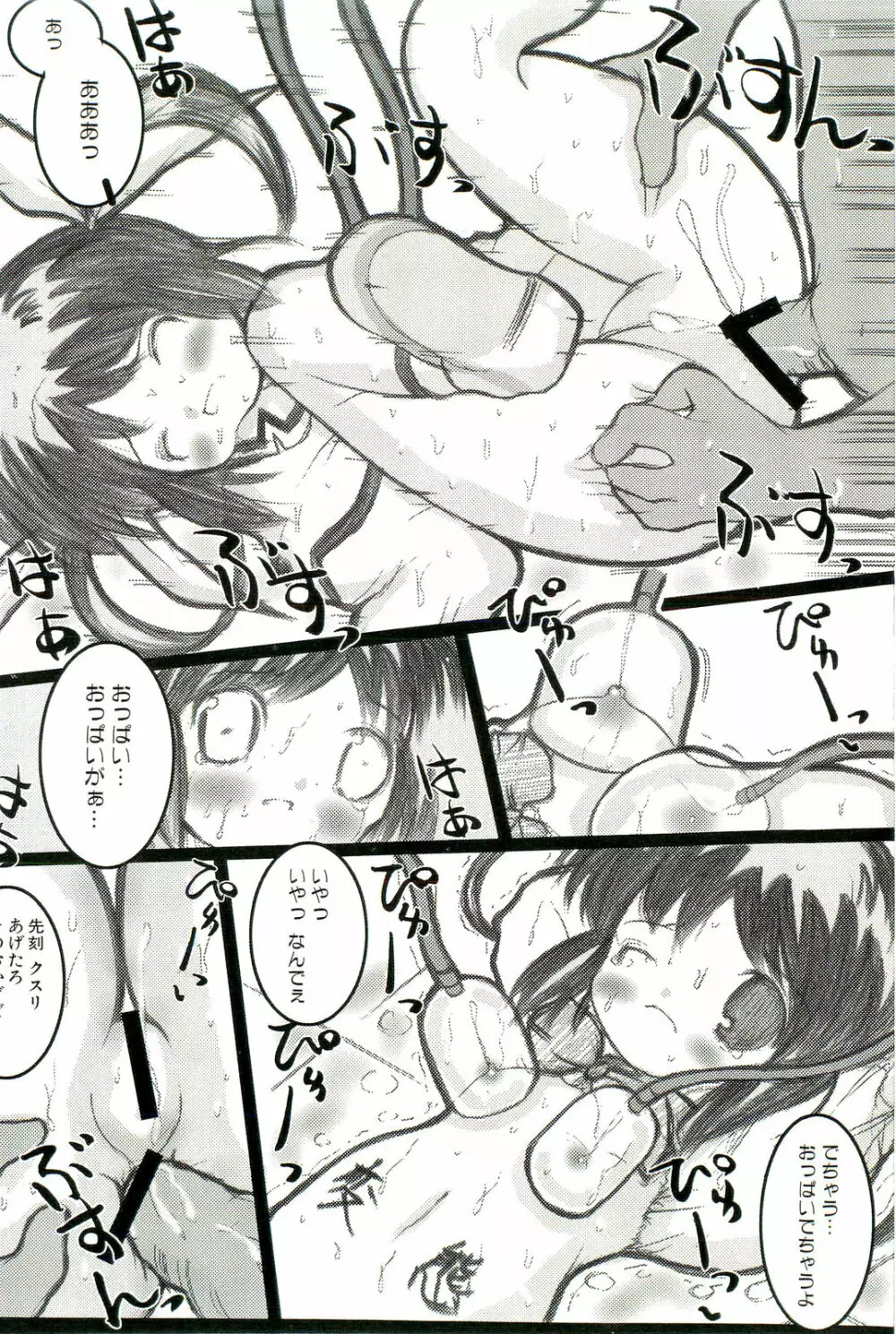 マジカルロリっ娘! Page.141