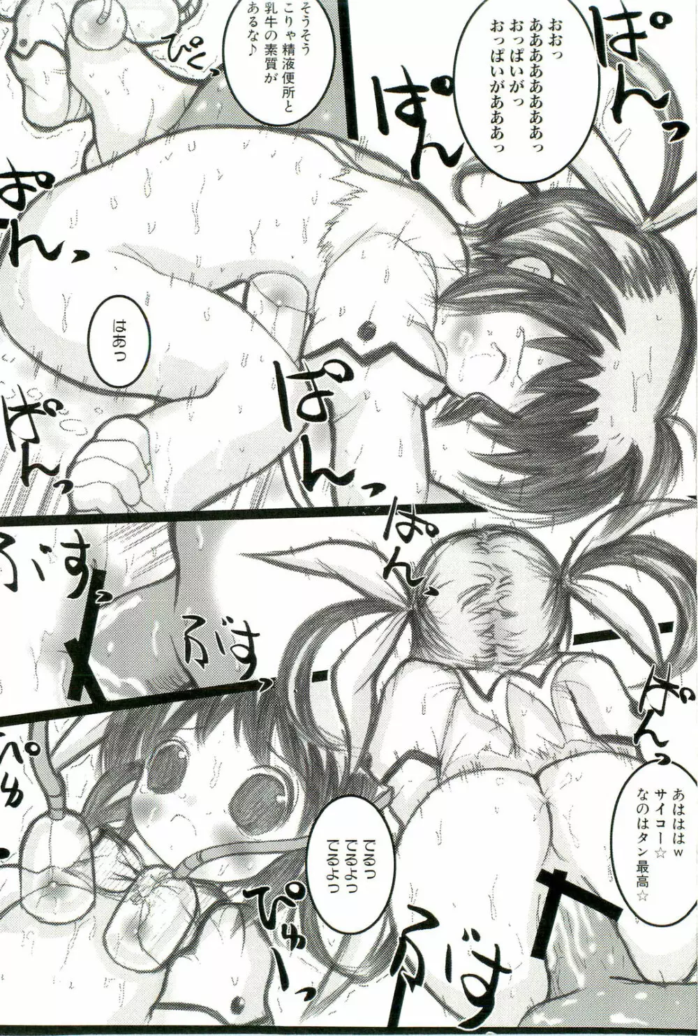 マジカルロリっ娘! Page.143