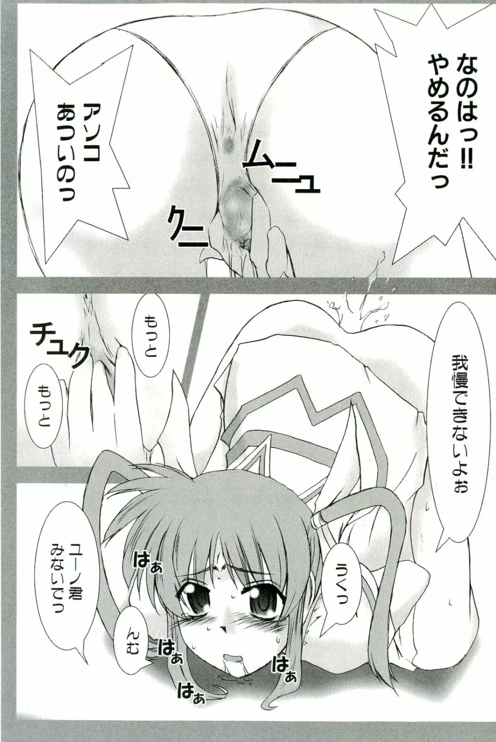 マジカルロリっ娘! Page.150