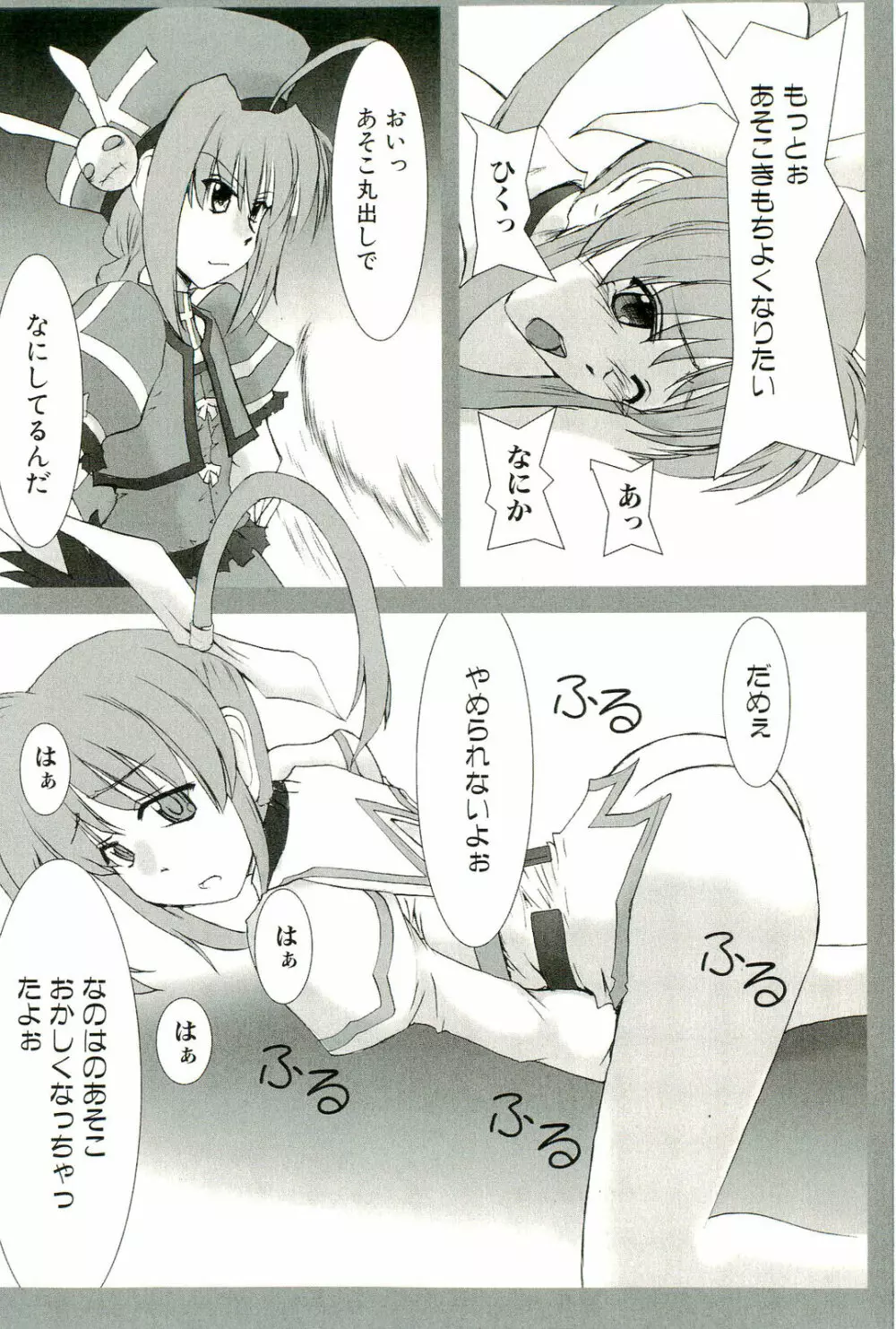 マジカルロリっ娘! Page.151