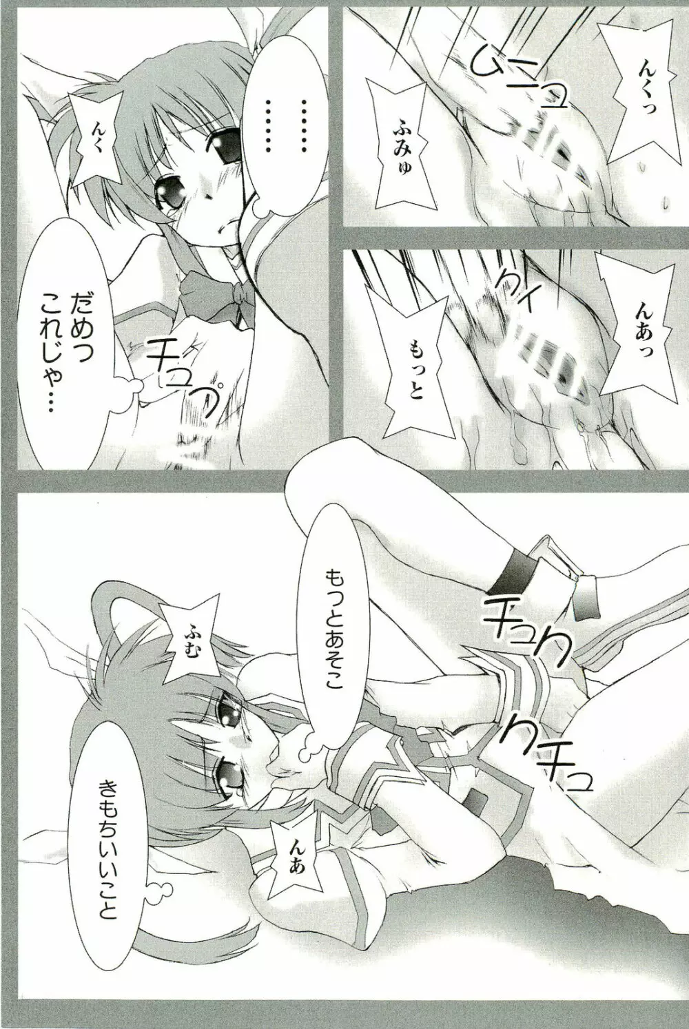 マジカルロリっ娘! Page.152