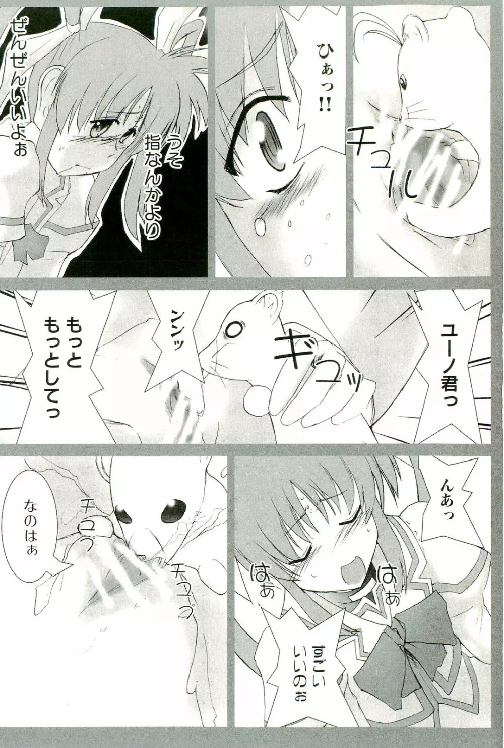 マジカルロリっ娘! Page.155