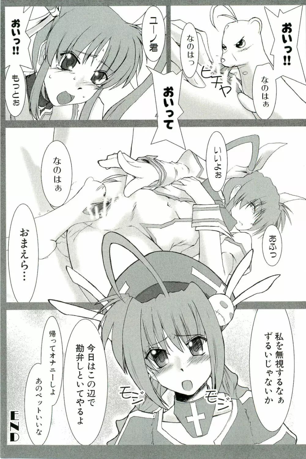 マジカルロリっ娘! Page.158