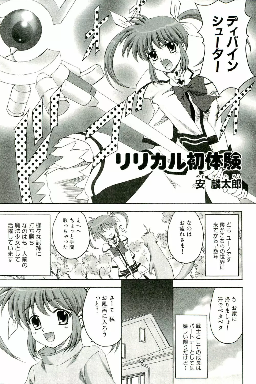マジカルロリっ娘! Page.18