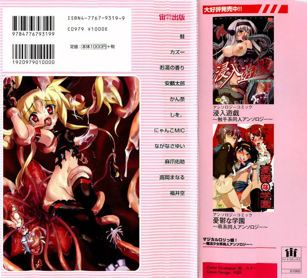 マジカルロリっ娘! Page.2