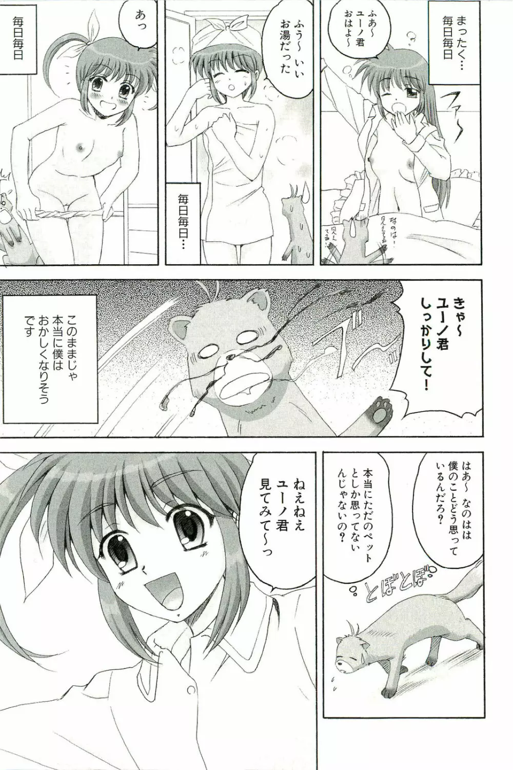 マジカルロリっ娘! Page.20