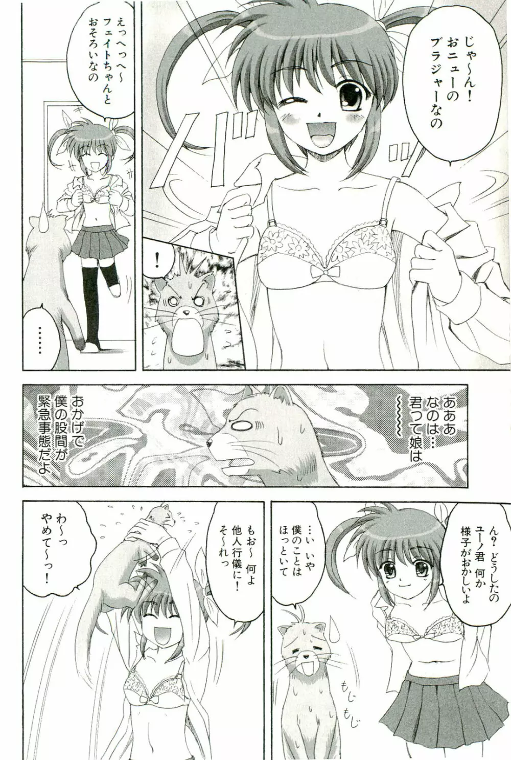 マジカルロリっ娘! Page.21