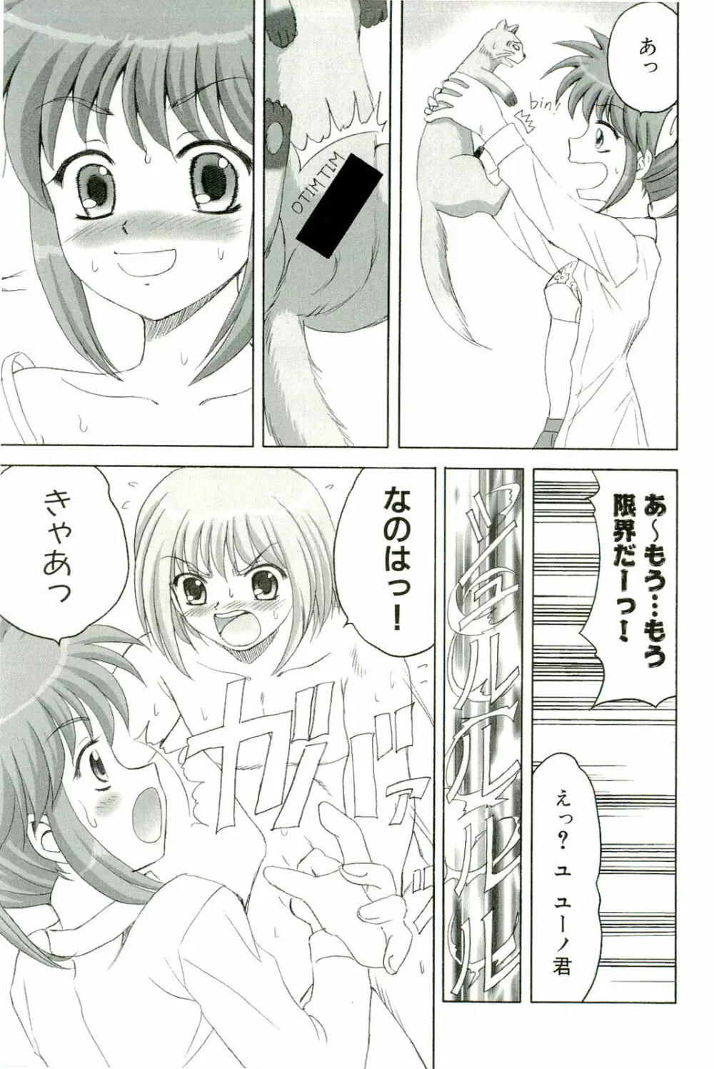 マジカルロリっ娘! Page.22