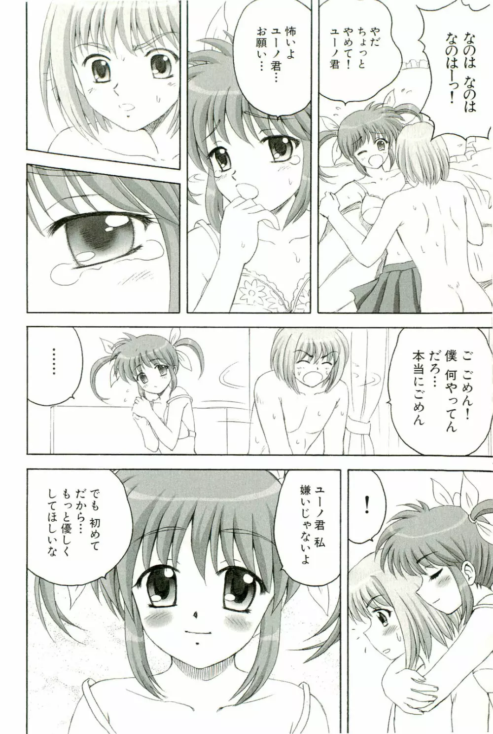 マジカルロリっ娘! Page.23