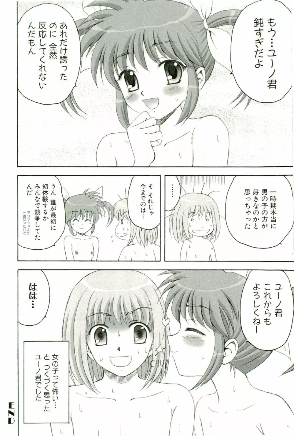 マジカルロリっ娘! Page.33