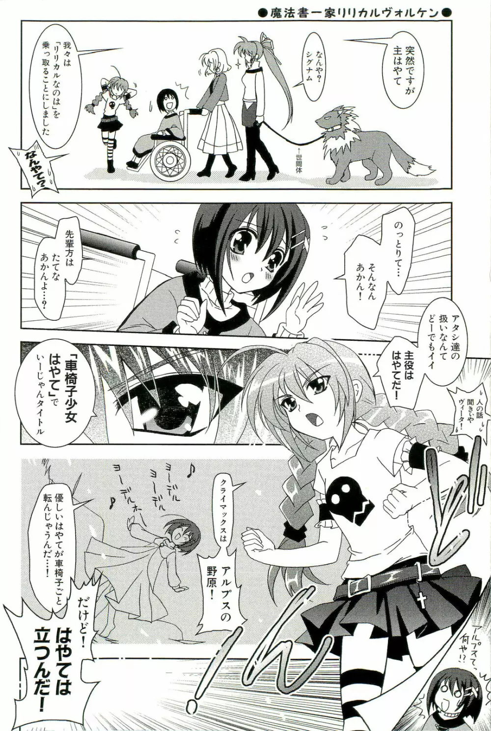 マジカルロリっ娘! Page.35