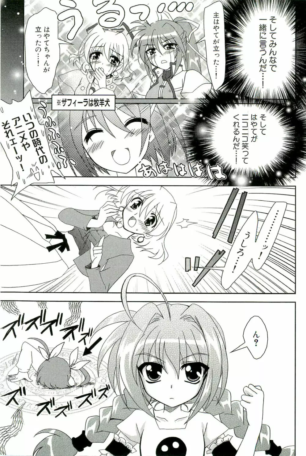 マジカルロリっ娘! Page.36