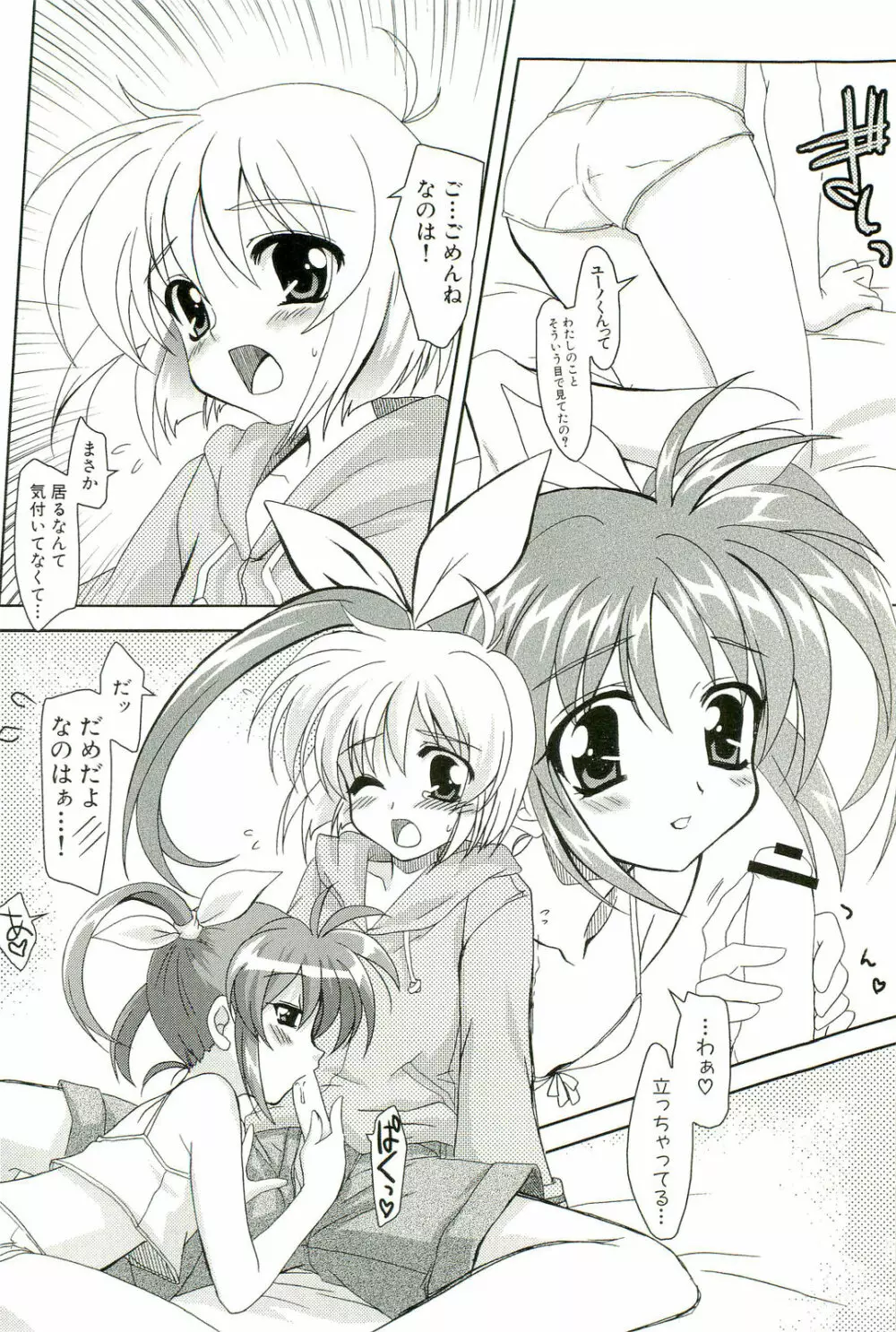 マジカルロリっ娘! Page.37
