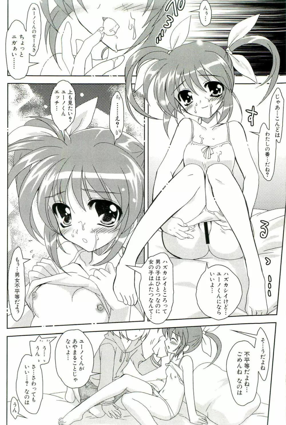 マジカルロリっ娘! Page.39