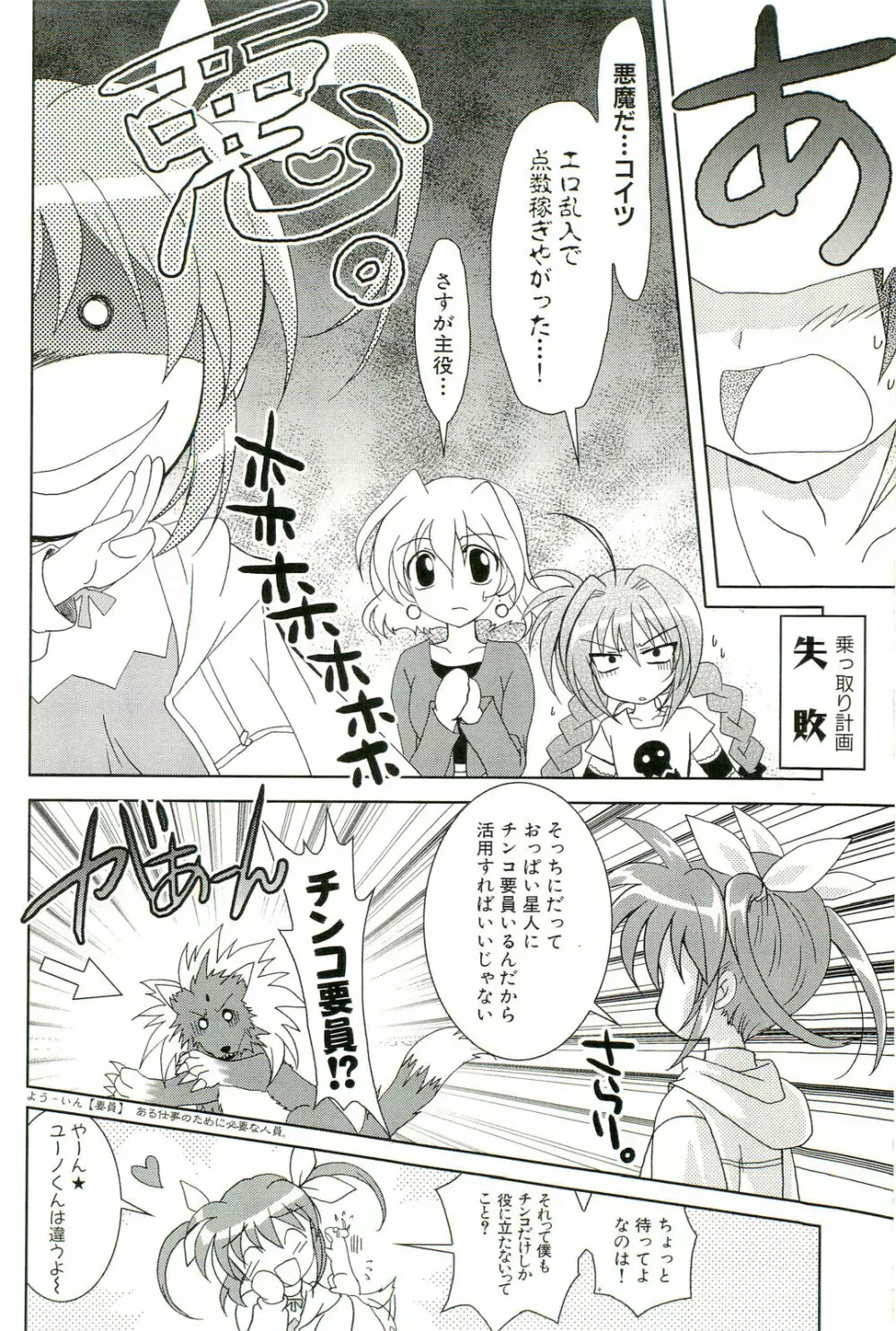 マジカルロリっ娘! Page.43