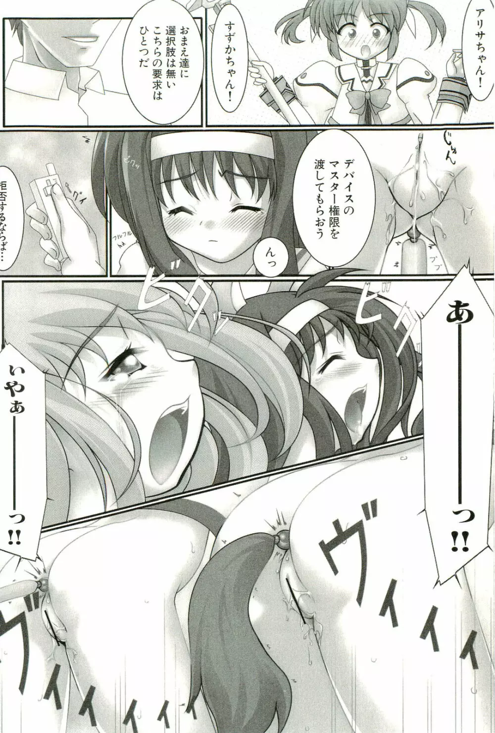 マジカルロリっ娘! Page.53