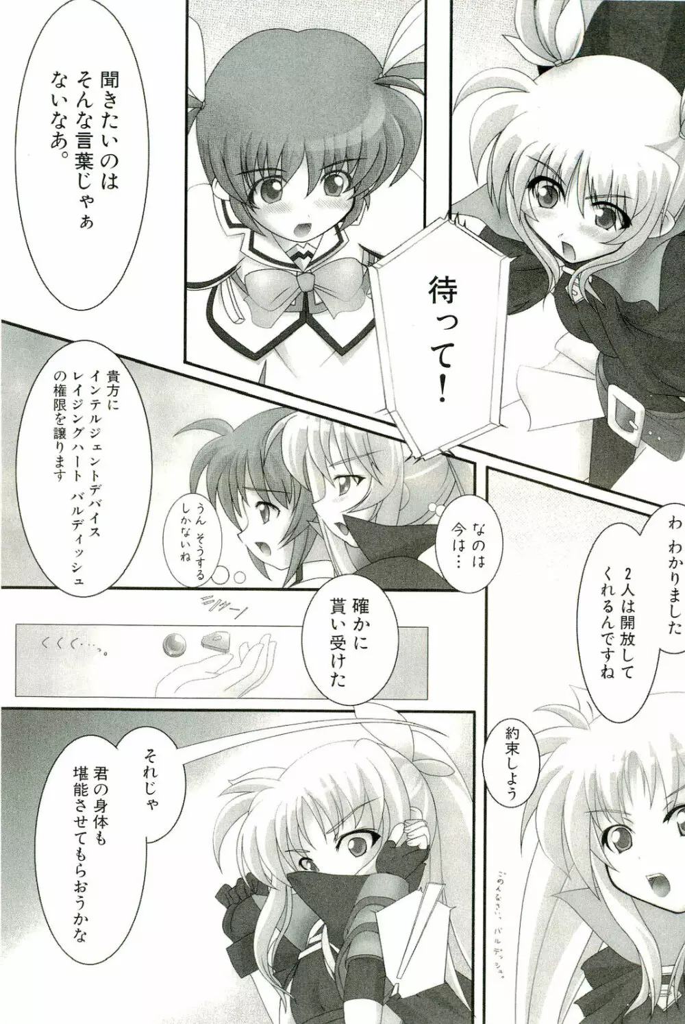 マジカルロリっ娘! Page.54