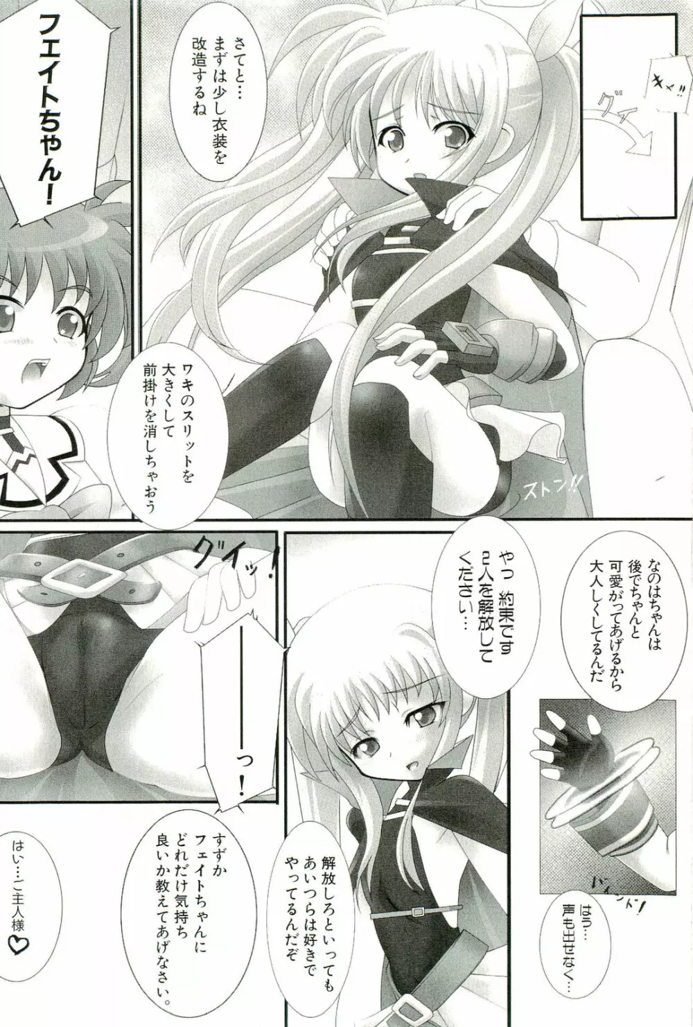 マジカルロリっ娘! Page.55