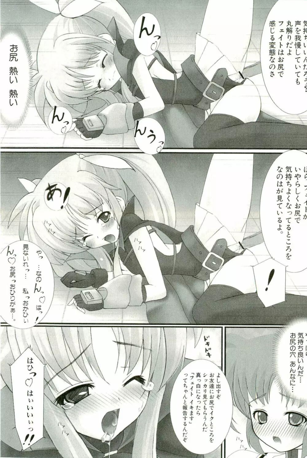 マジカルロリっ娘! Page.58