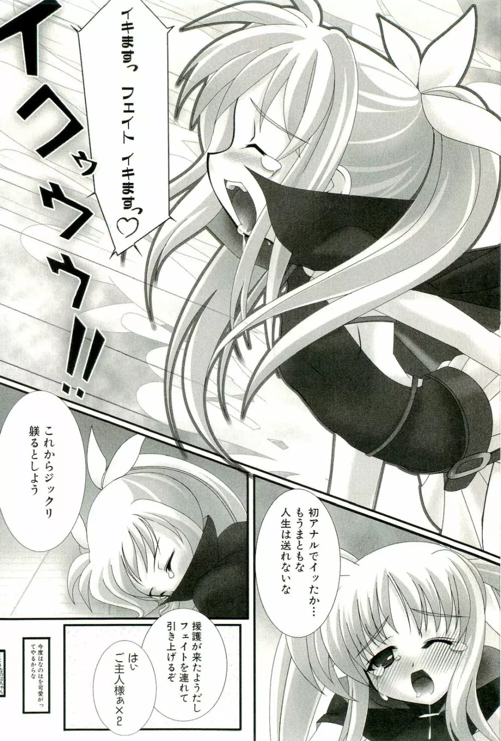 マジカルロリっ娘! Page.59