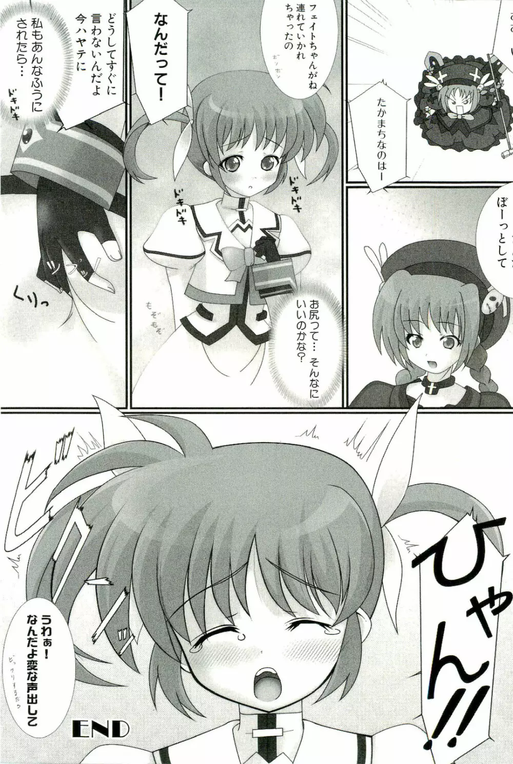 マジカルロリっ娘! Page.60