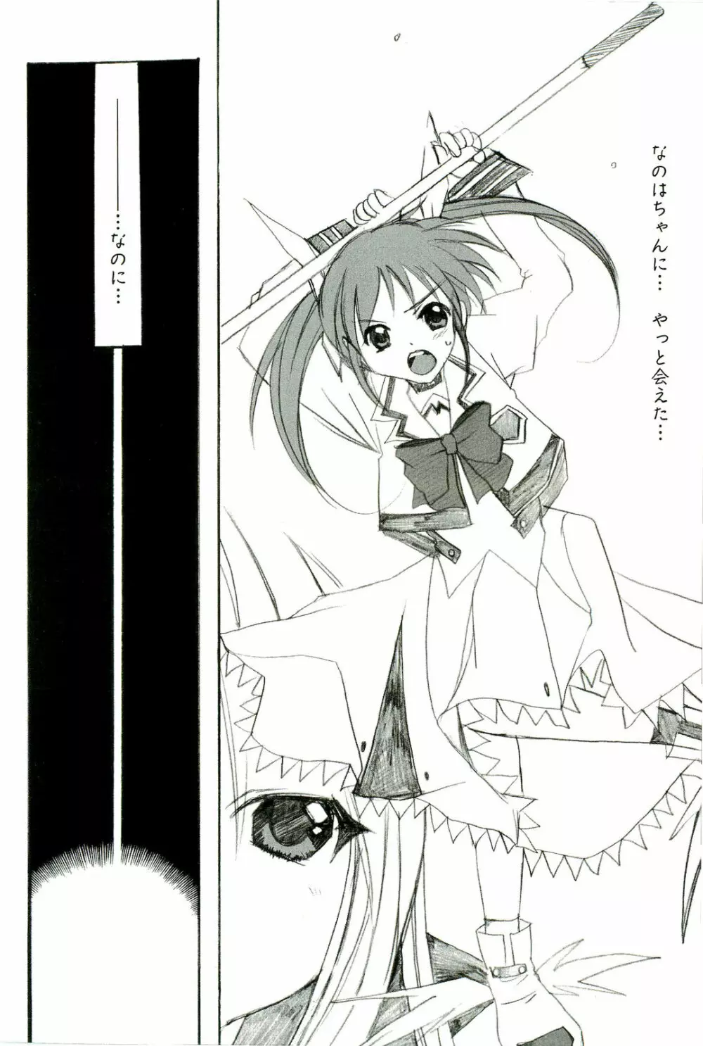 マジカルロリっ娘! Page.64