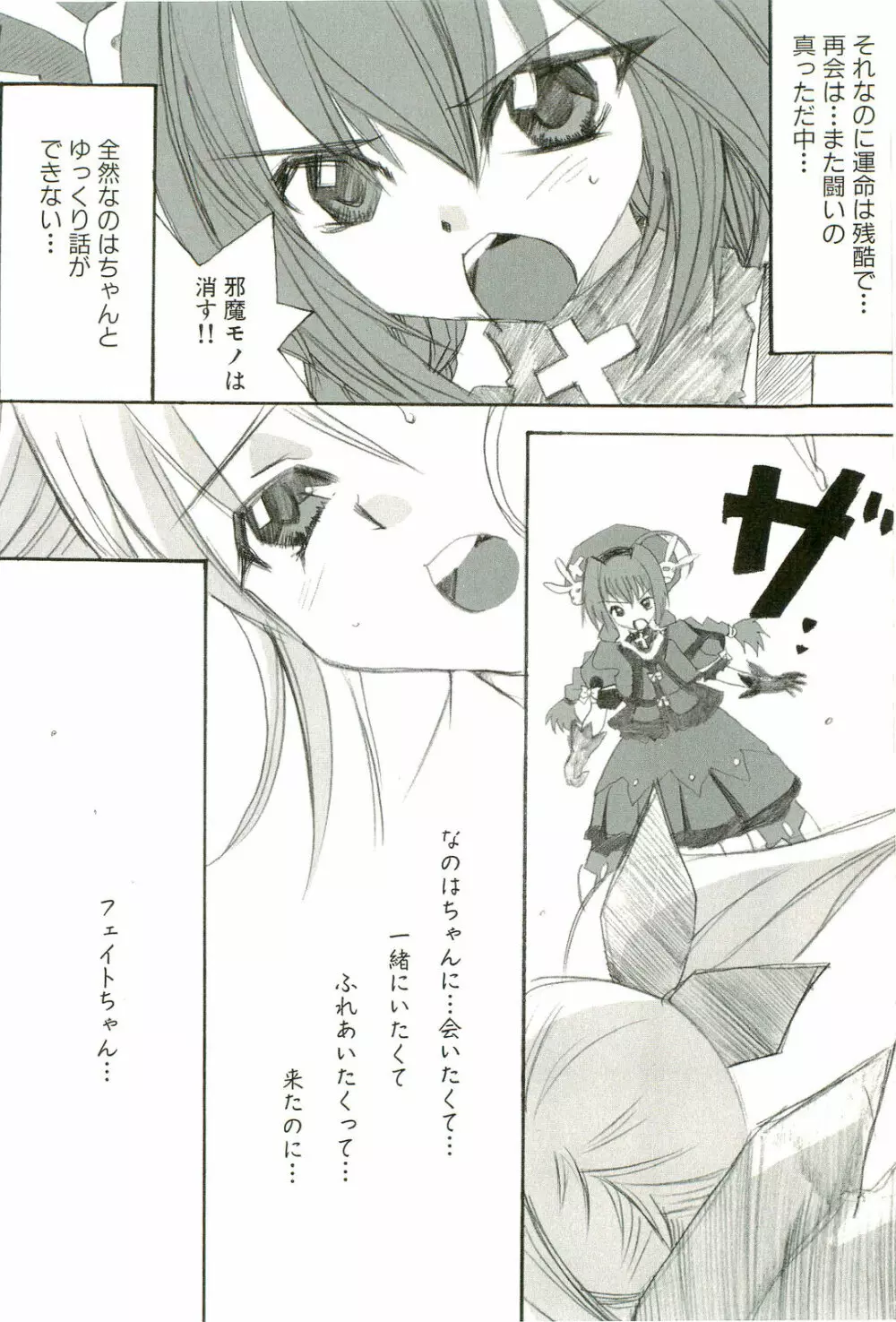 マジカルロリっ娘! Page.65