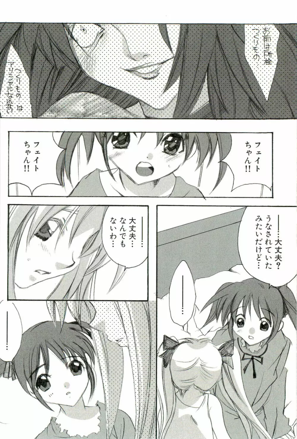 マジカルロリっ娘! Page.67