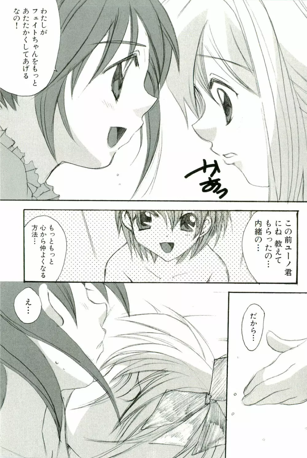 マジカルロリっ娘! Page.68