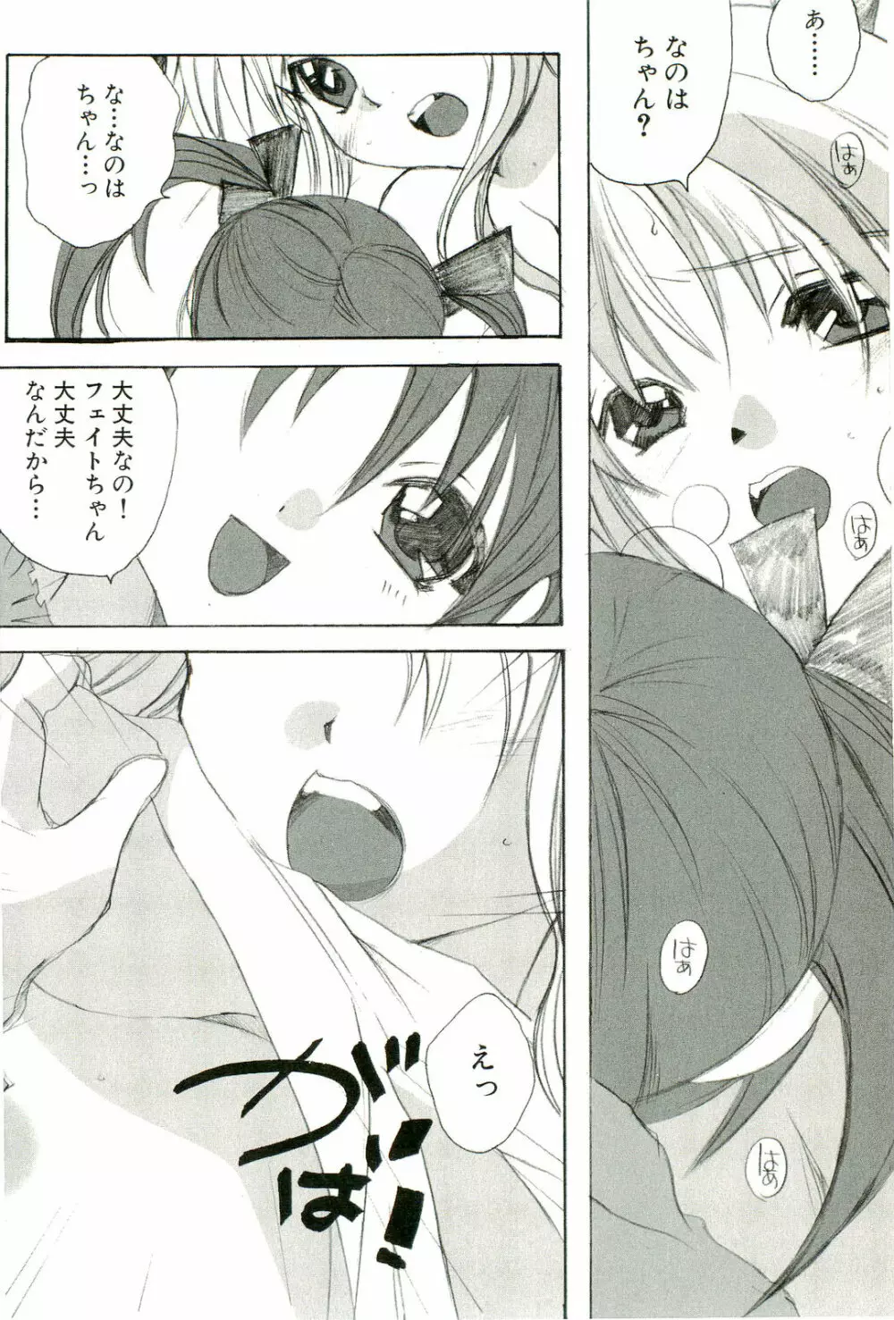 マジカルロリっ娘! Page.69