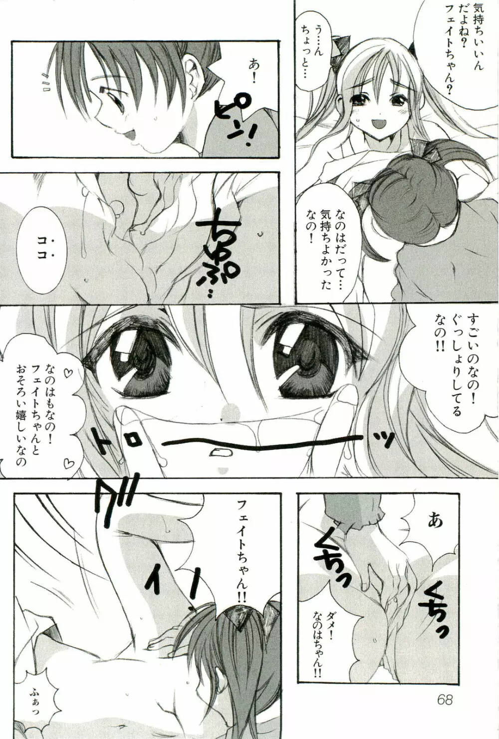 マジカルロリっ娘! Page.71