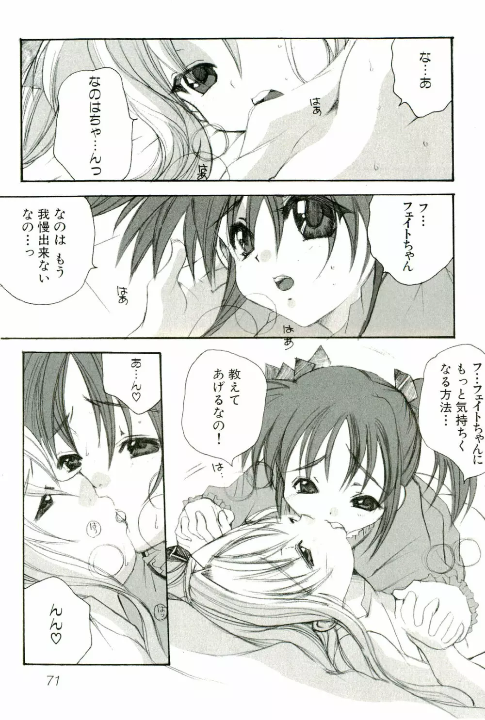 マジカルロリっ娘! Page.74