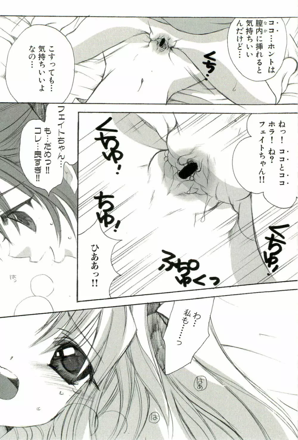 マジカルロリっ娘! Page.75