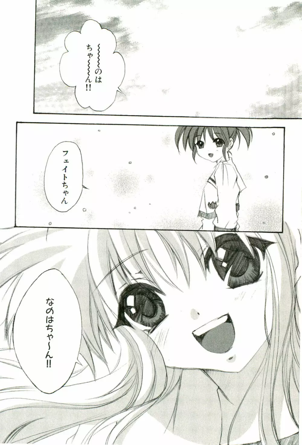 マジカルロリっ娘! Page.77