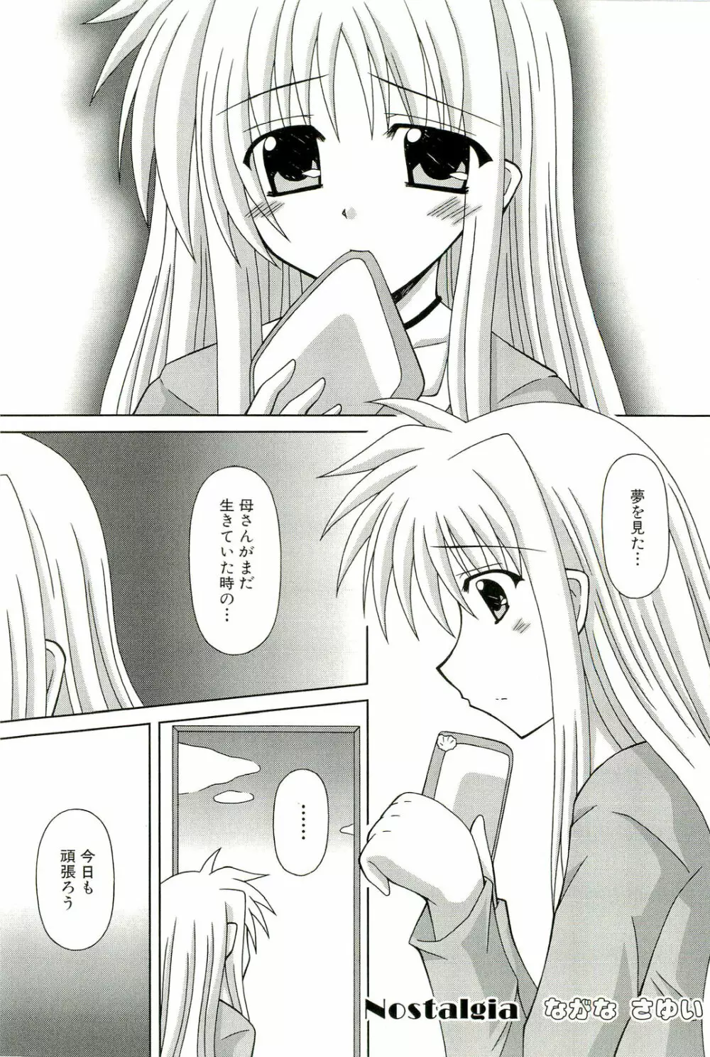 マジカルロリっ娘! Page.80