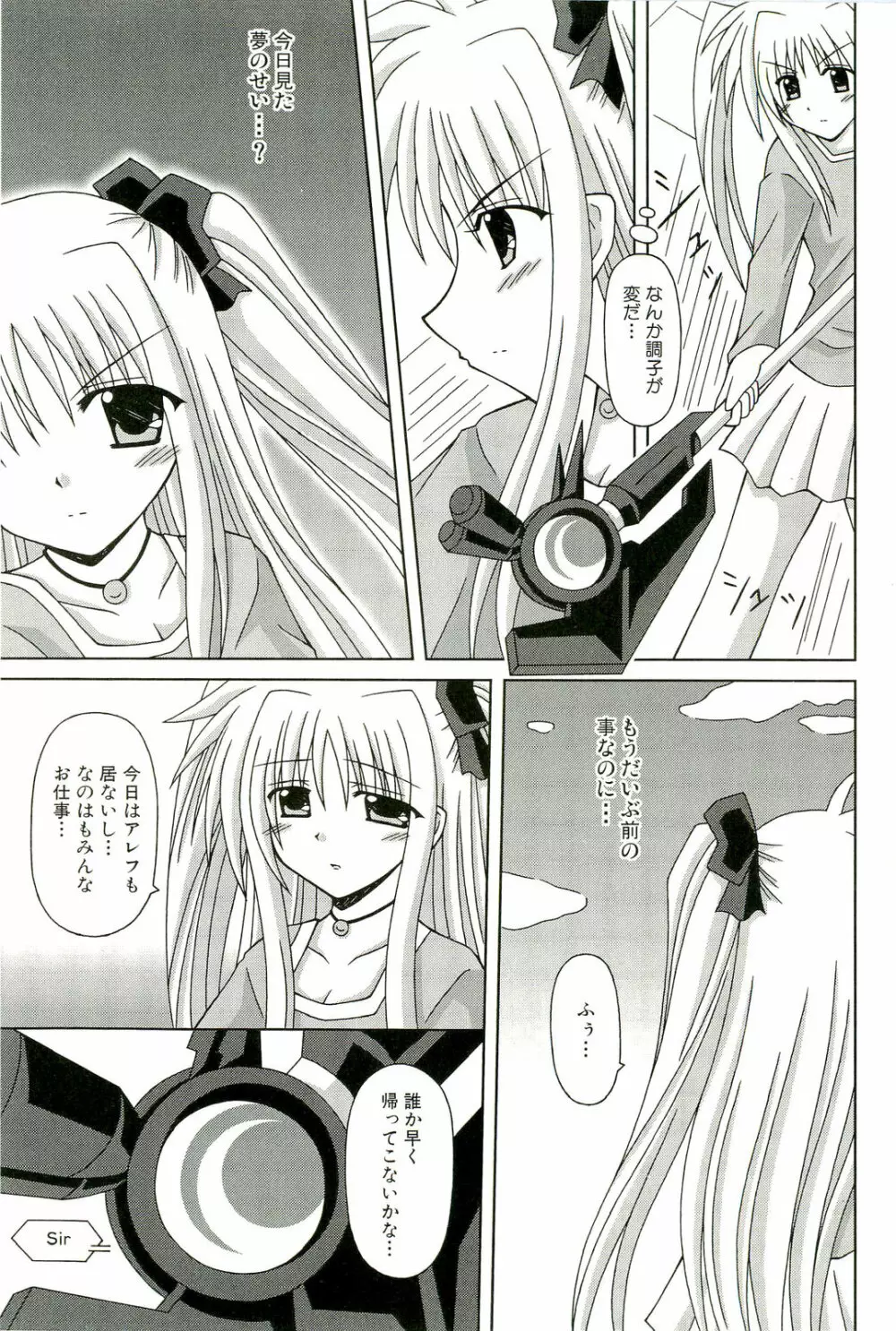マジカルロリっ娘! Page.82