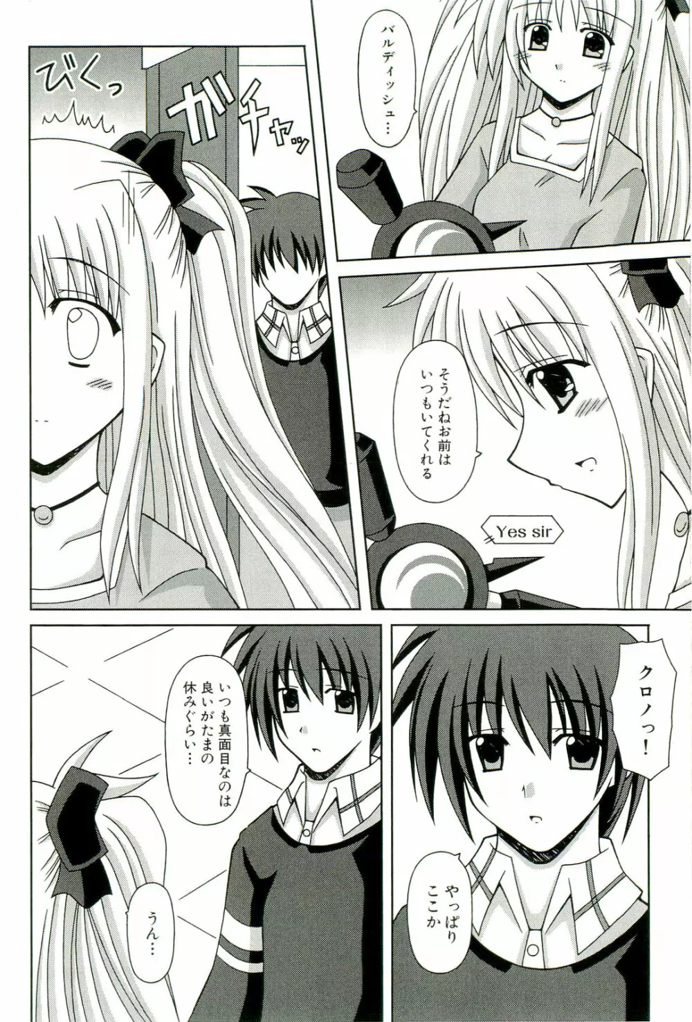 マジカルロリっ娘! Page.83